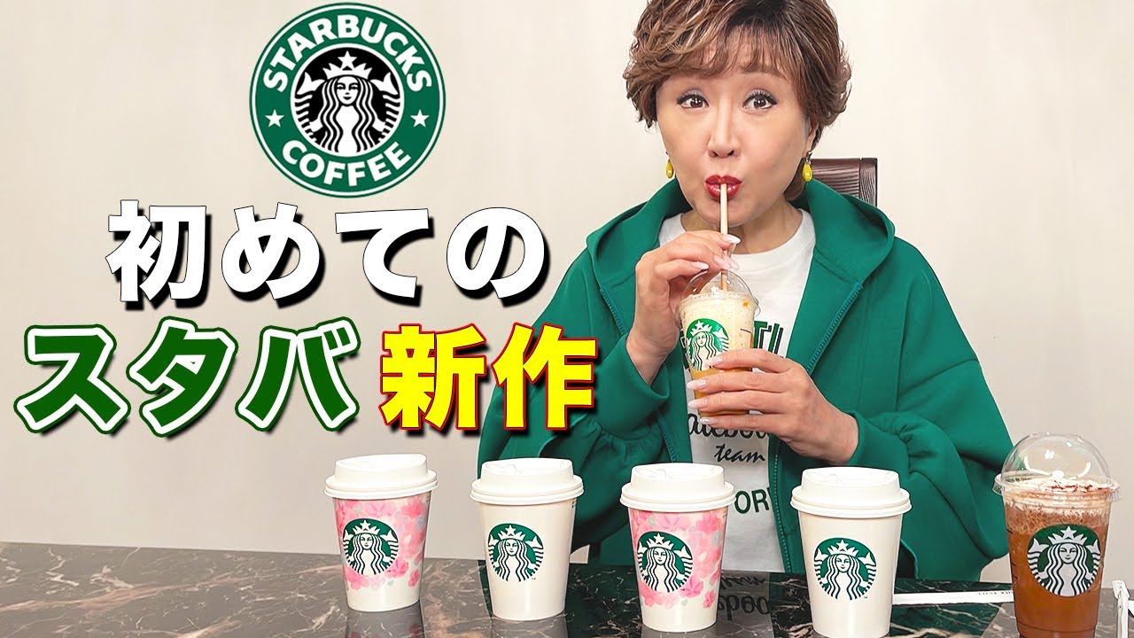 初めてのスタバ新作！コーヒー飲み比べにチャレンジしてみました！