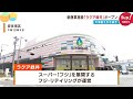 6月末閉店の天満屋緑井店引き継ぎ　新商業施設がプレオープン