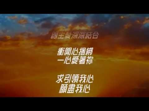 求引領我心[純音樂@HMC]
