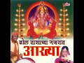 Aarti Saprem Jay Jay Vitthal Parbramah Mp3 Song