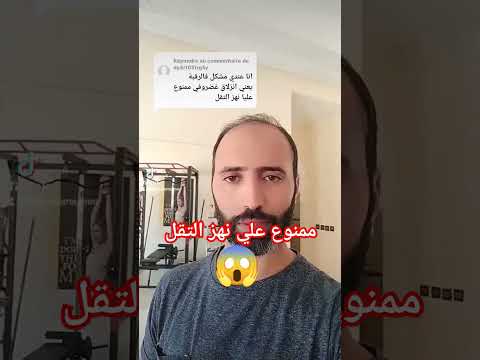 واخا ممنوع عليك تهز تقل ممكن تريني