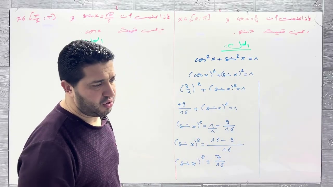 حساب cos إنطلاقا من sin والعكس (فكرة 01)