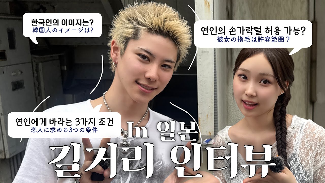 모르는 일본인한테 솔직히 궁금했던 거 다 물어 보기!!