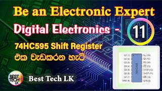 Digital Electronics - 11 ,   74HC595 Advance Shift  Register ගැන    -  සිංහලෙන්