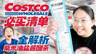 提高生活品质必看Costco柴米油盐酱醋茶购物必备指南 Costco Products That Improve the Quality of Culinary Life