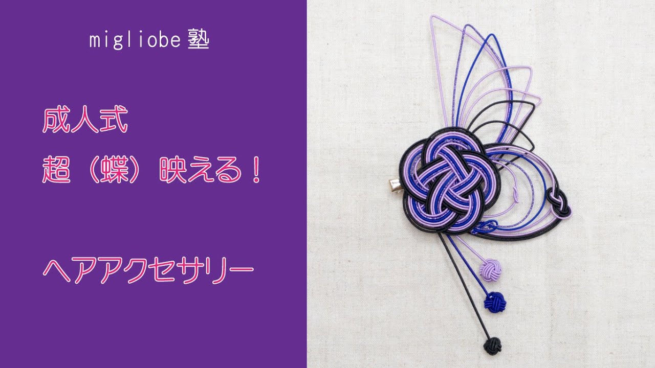 ちょい足し髪飾り No.52 ♡ 水引髪飾り 羽根  蝶々 孔雀 水引蝶々の髪飾り☆シルバー系☆成人式髪飾り 卒業式 ウェディング