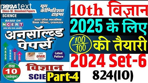 Science Unsolved paper 2024 Set-6 824(IO) class 10| Class 10 Science Unsolved paper 2025 board|