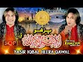 Best qawwali 2020 la ilaha illallah  yasir iqbal heera qawal
