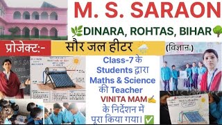 🔴may month pbl 4.2 सौर जल हीटर 🔥 class 7 science project model 💡 solar water heater kaise kam karta