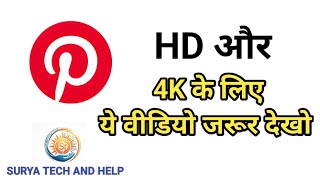 HD और 4K Photo best app 💯📸 | SURYA TECH AND HELP  screenshot 5