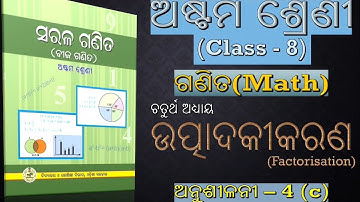 Class 8 Math Exercise - 4(c) Odia Medium 👍👩‍🎓👨‍🎓