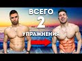 2 ЛУЧШИХ упражнения на ПРЕСС