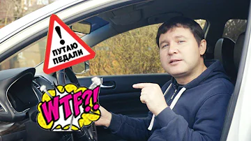 Почему путают педали и как этого не допустить?