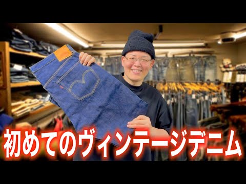 501XX] I bought a pair of vintage denim worth 3 million yen