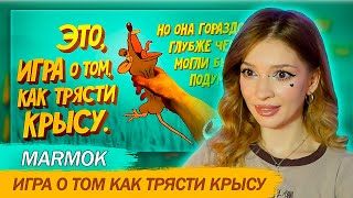 :       (RATSHAKER) Marmok 
