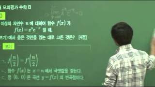 2014년 9월 모의고사 해설강의 수학b형 16-30번
