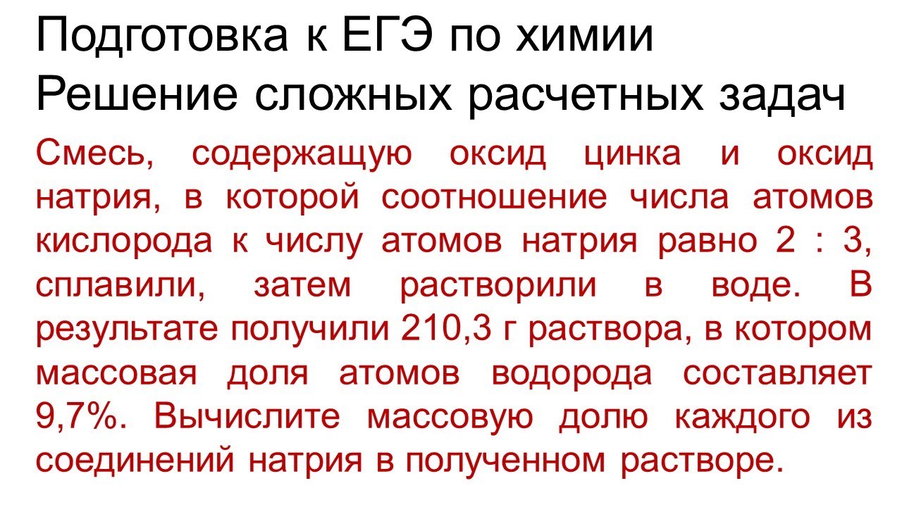 задачи на атомистику химия егэ