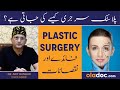 Benefits Of PLASTIC SURGERY Cosmetic Surgery Kaise Hoti Hai How Plastic Surgery Is Performed 