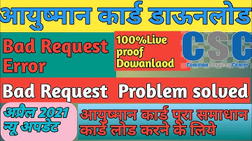 AAYUSHMAN CARD BAD REQUEST PROBLEM.PMJAY CARD NOT DOWANLOAD CHROME.100% LIVE DOWANLOAD CARD PMJAY