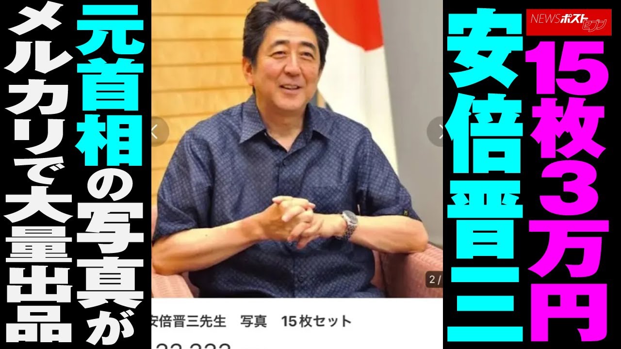 安倍晋三先生 ポストカードサイズ 写真 30枚 ポストカードサイズ 写真