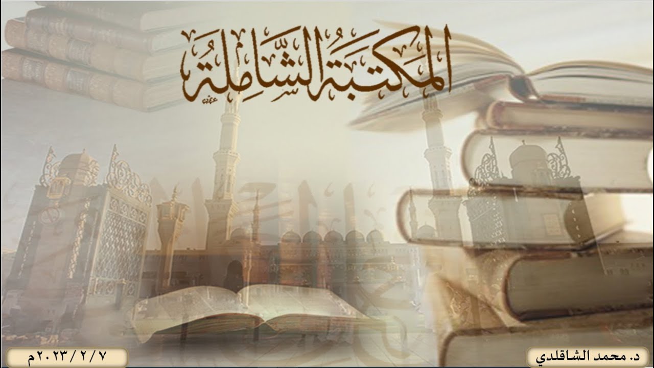 مهارات البحث في المكتبة الشاملة 7   2   2023