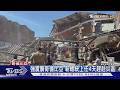 哥倫比亞7 4強震增至254死 逾3900人失聯｜TVBS新聞