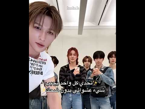 تحدي كل واحد يجيب شيء عشوائي بدون ضحك 