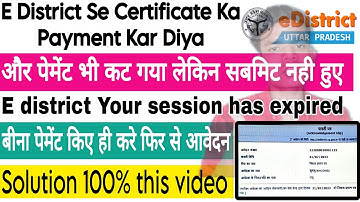 e district your session has expired / e district certificate payment problem / e district pending