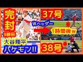 【大谷翔平バケモン過ぎる…】Wヘッダー1試合目メジャー初完封→ (1時間後)2試合目に37号38号2打席連続ホームラン!10本差キング独走!【スタジアムが揺れるw現地映像まとめ】