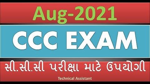 Gujarat University CCC Theory Exam | GU CCC Practical Exam |GU CCC Exam Material | Part -2 |Gujarati