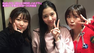 HELLO! DRIVE! -ハロドラ- 工藤遥･広瀬彩海･一岡伶奈 ＃289