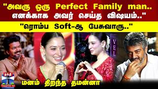 "கேரவனில் சுடச்சுட இட்லி சமைத்துக் கொடுப்பார்".. தனியார் நிகழ்ச்சியில் கலந்துகொண்ட நடிகை தமன்னா screenshot 1