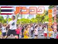【バンコク都が本気出した】ルンピニ公園の爆音無料エアロビがカオスすぎて最高だった!🇹🇭