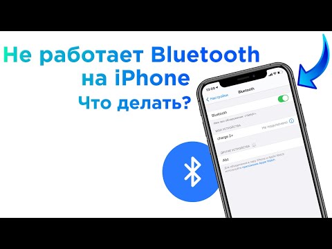 Не работает Bluetooth на iPhone: не подключаются устройства, как исправить | Яблык