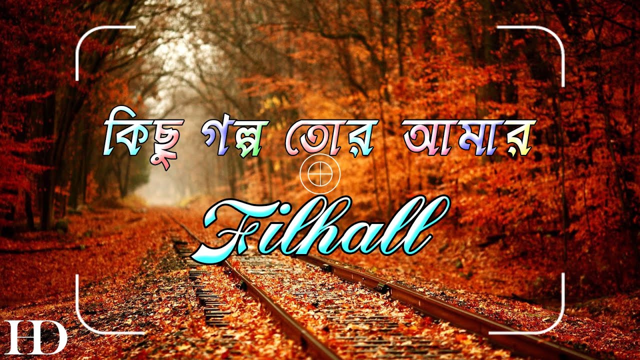 Kichu Golpo Tor Amar  FILHALL   Bengali Version