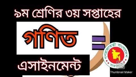 Class  9 math full assignment 2021|নবম শ্রেনির গনিত এসাইনমেন্ট ২০২১ |3rd week|with pdf