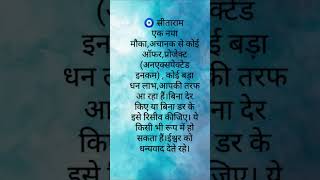 Jai Shree Ram Sitaram #viral #ytshorts #love #edit #shortsfeed #shorts #short  #funny #shortvideo