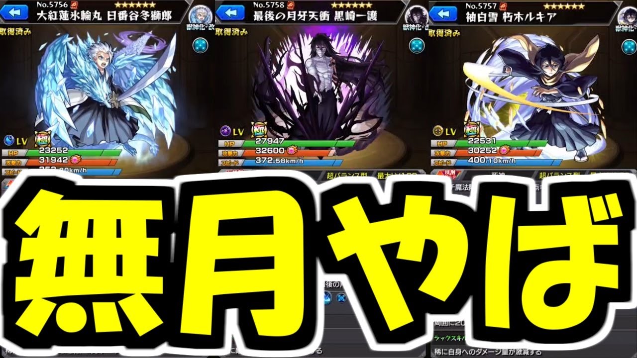 BLEACH】一護が強くなりすぎてる【モンスト】 - YouTube