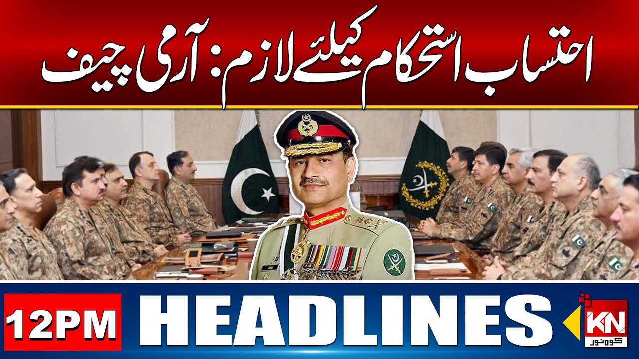 The Corps Commanders Conference Led by Army Chief | 12Pm Headlines 04 ...