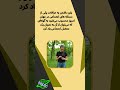آیا عدد ۱۳ واقعا نحس است Shorts آیا عدد ۱۳ واقعا نحس است Shorts