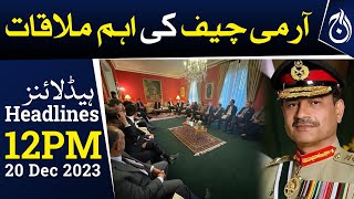 Army chief&rsquo;s special conversation with American think tanks and media | 12PM Headlines - Aaj News