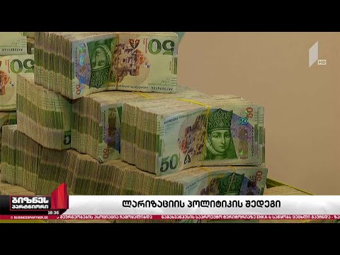 საბანკო სექტორი ლარიზაციის პოლიტიკის გადახედვას ითხოვს