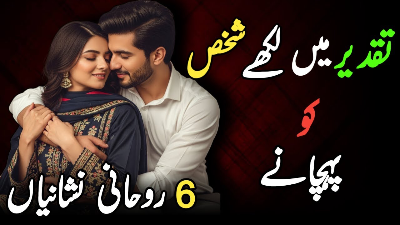 Taqdeer Main Likhay Shaks Ko Pehchaniye  |  6 Roohani Nishanyian  |  Shaikh Wisdom