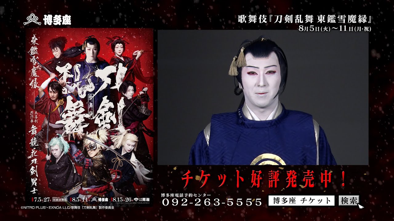Tickets for the August Kabuki performance at Hakataza 