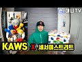 카우스(KAWS) x 세서미스트리트(SESAME STREER) 토이박스 언박싱리뷰! Toybox Unboxig [손대니TV]