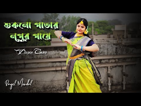 Shukno Patar Nupur Paye | Dance Cover | Nazrul Nritya | Nazrul Jayanti | Prayas Payel Mondal