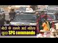 PM Modi की SPG से फिर हुई चूक, सुरक्षा घेरा तोड़ घुस गई महिला, कूदा SPG Commando | वनइंडिया हिन्दी