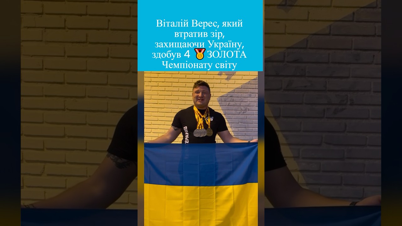 🇺🇦Неймовірний герой-захисник України: 4 ЗОЛОТА чемпіонату світу після втрати зору 😱🔥