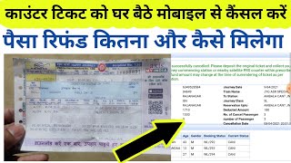 IRCTC Counter Ticket online cancel kaise kare / counter ticket cancellation online refund /Digital screenshot 5