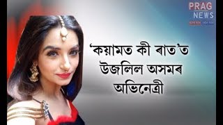 Assamese actress Kingkini Bhattacharya on Star Plus serial - Qayamat ki raat Assamese actress Kingkini Bhattacharya on Star Plus serial - Qayamat ki raat